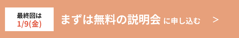 説明会 オンライン