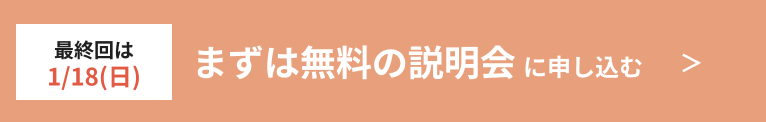 説明会 オンライン