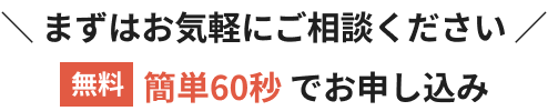 今すぐお申し込み