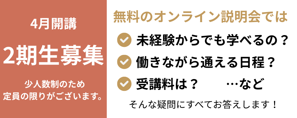 オンライン説明会のご案内