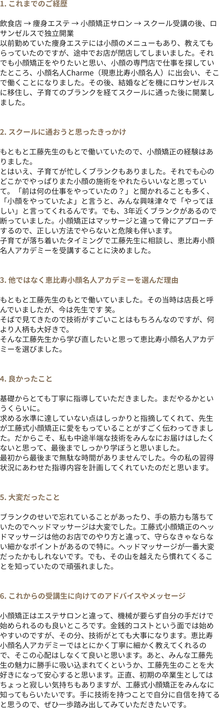受講生の声1 詳細