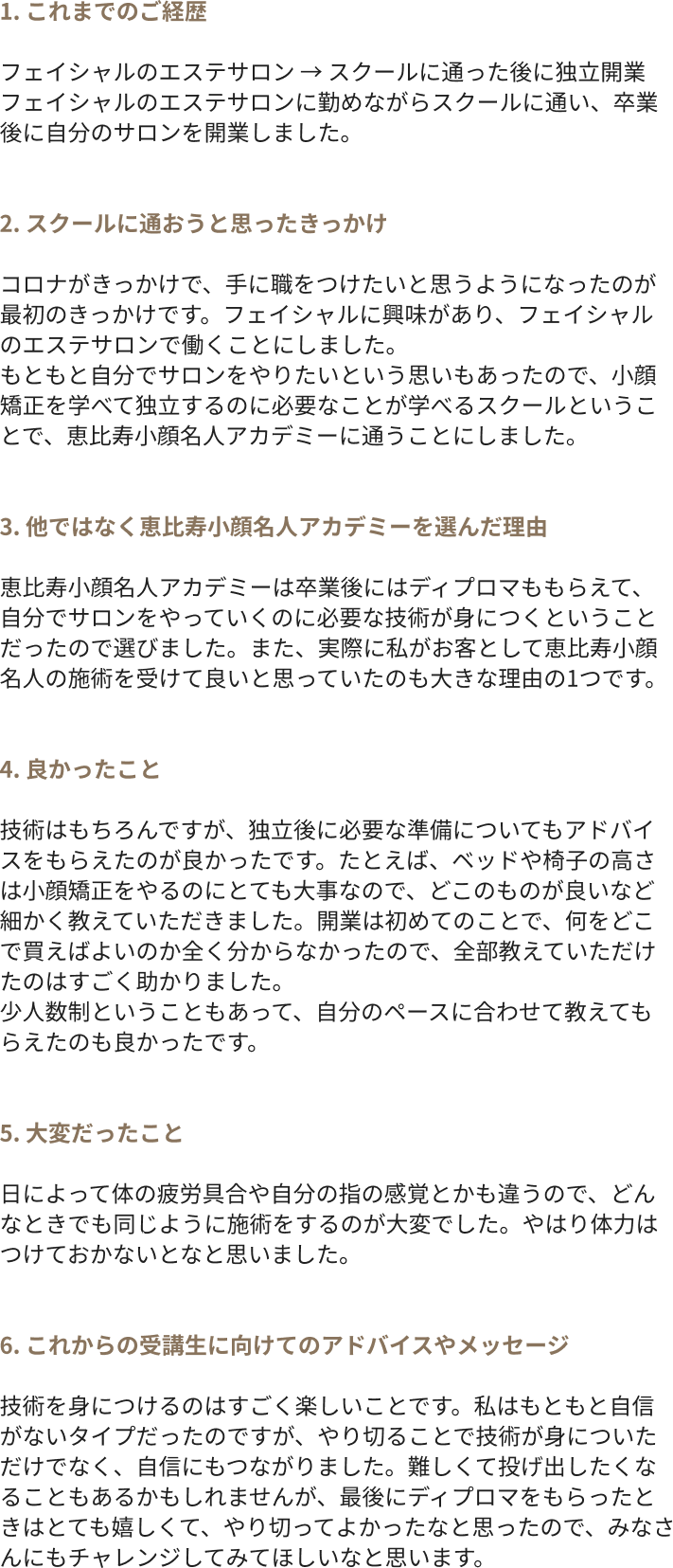 受講生の声2 詳細